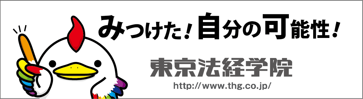 ロゴ：東京法経学院様
