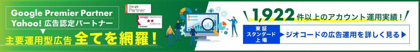 リスティング、SNS、動画広告まで、ありとあらゆる業種で成果にコミット！