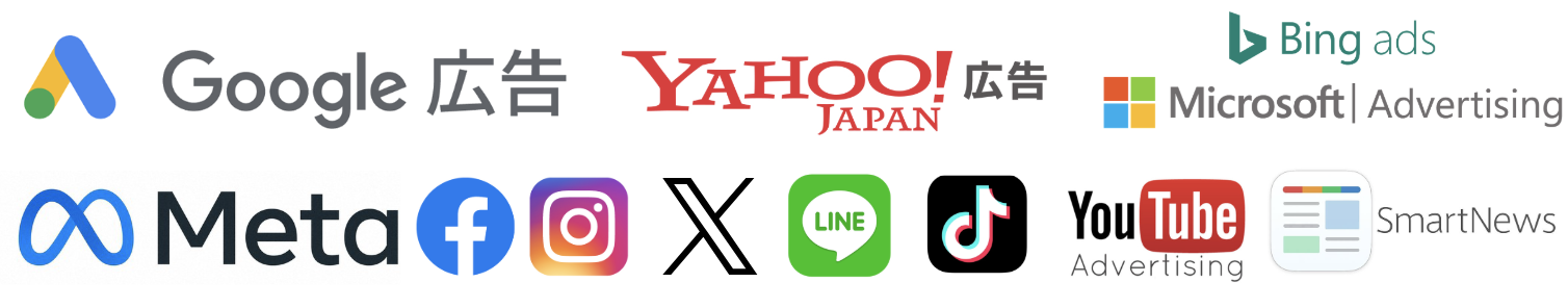 主要運用型広告の全てを取り扱い