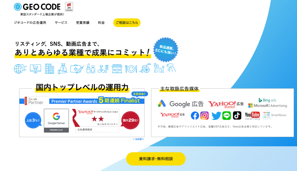 株式会社ジオコード