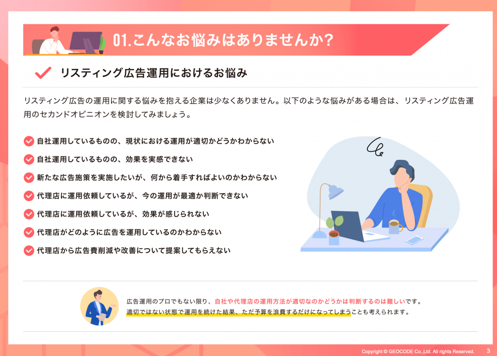 リスティング広告運用のセカンドオピニオン資料イメージ2