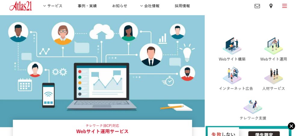 株式会社あとらす二十一