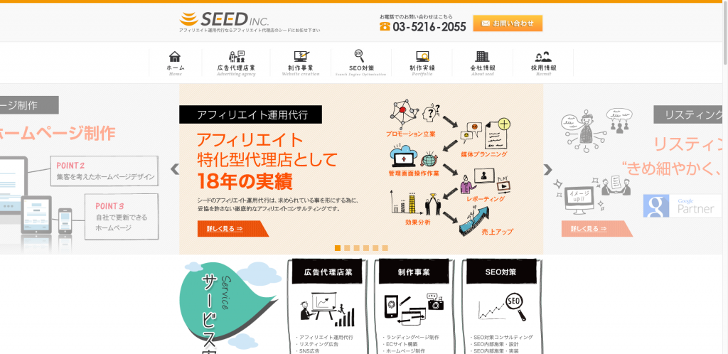 株式会社シード
