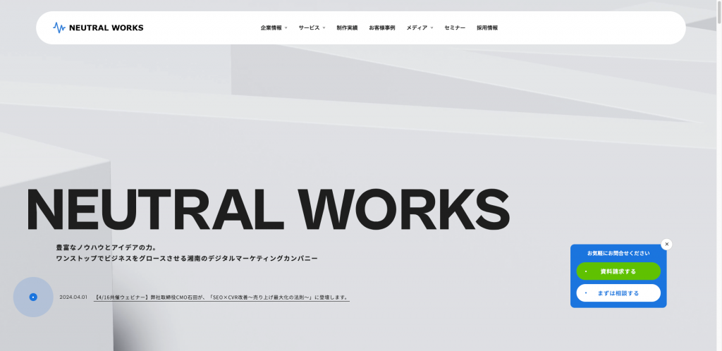 株式会社ニュートラルワークス