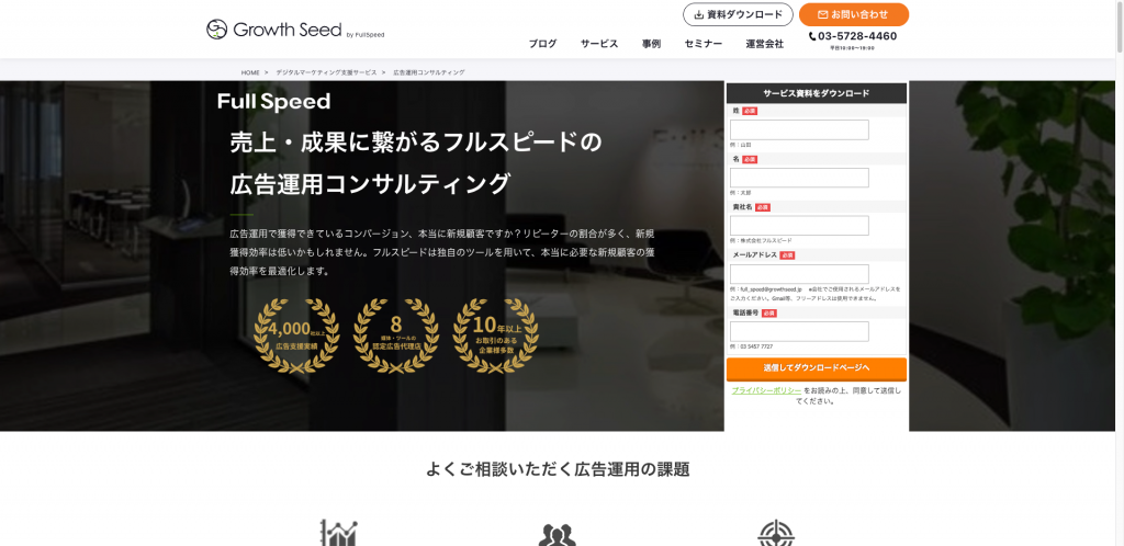 株式会社フルスピード