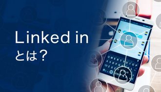 linkedinとは？基本の使い方や機能、コツを紹介します！