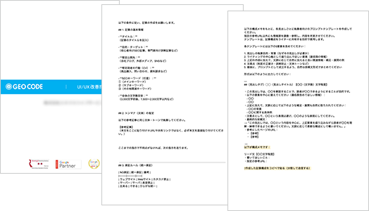 SEO内製化 AIプロンプト集サンプル