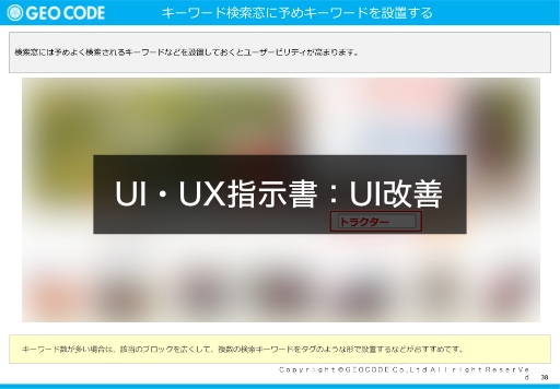 UI・UX指示書：UI改善