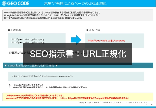 SEO指示書：URL正規化