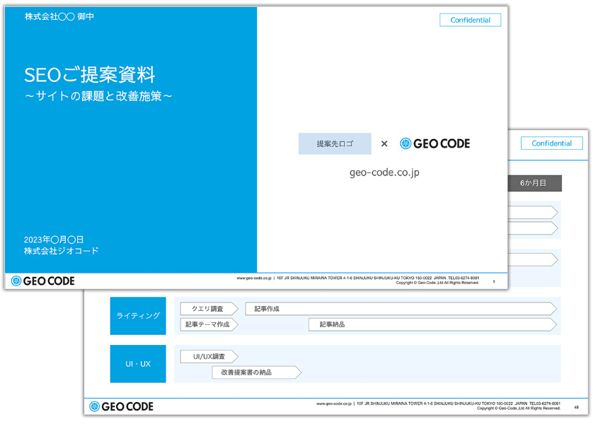 ご提案資料