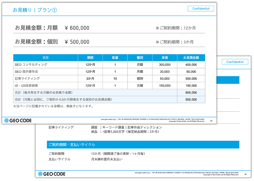 お見積り資料