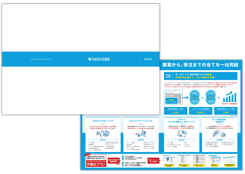 サービス資料