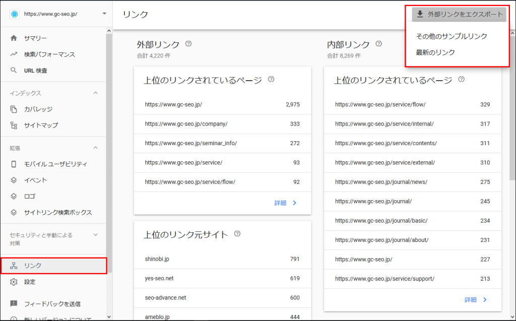 SearchConsoleリンクダウンロードイメージ