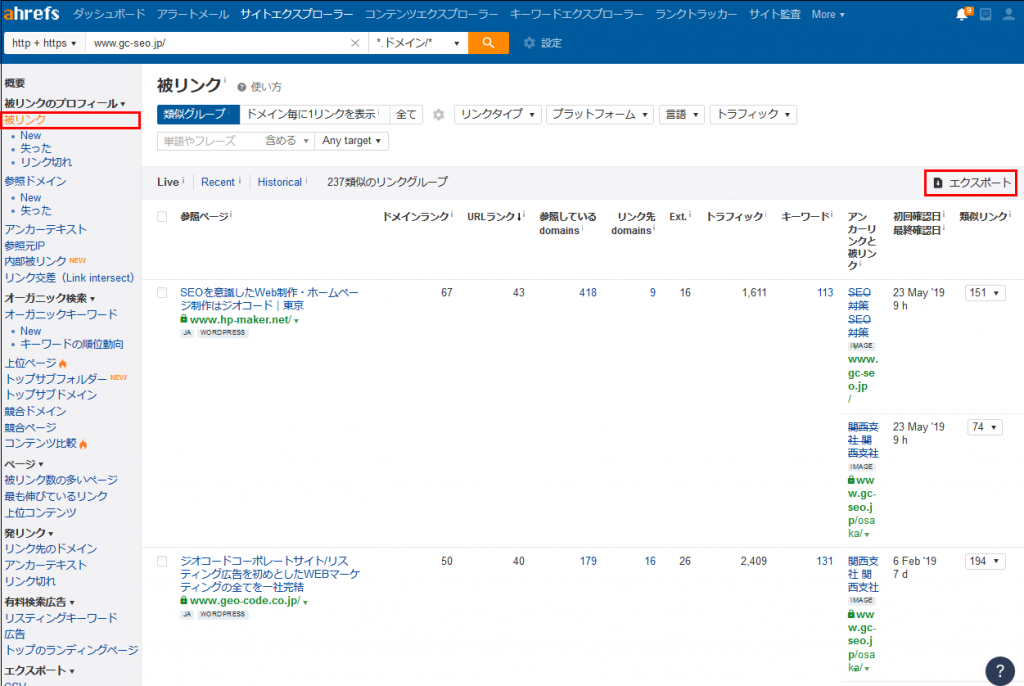 ahrefsリンクダウンロードイメージ