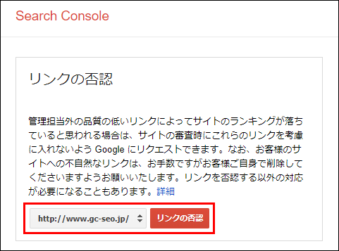 リンク否認申請イメージ手順1