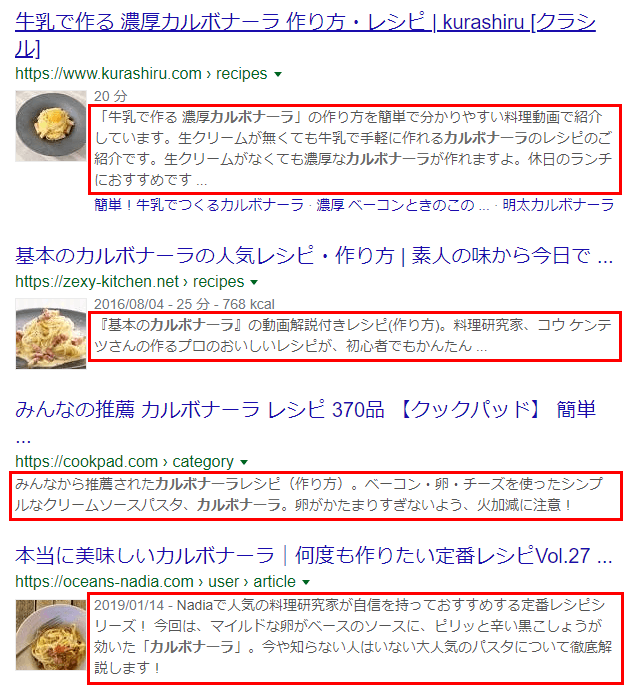 カルボナーラの検索結果（description）