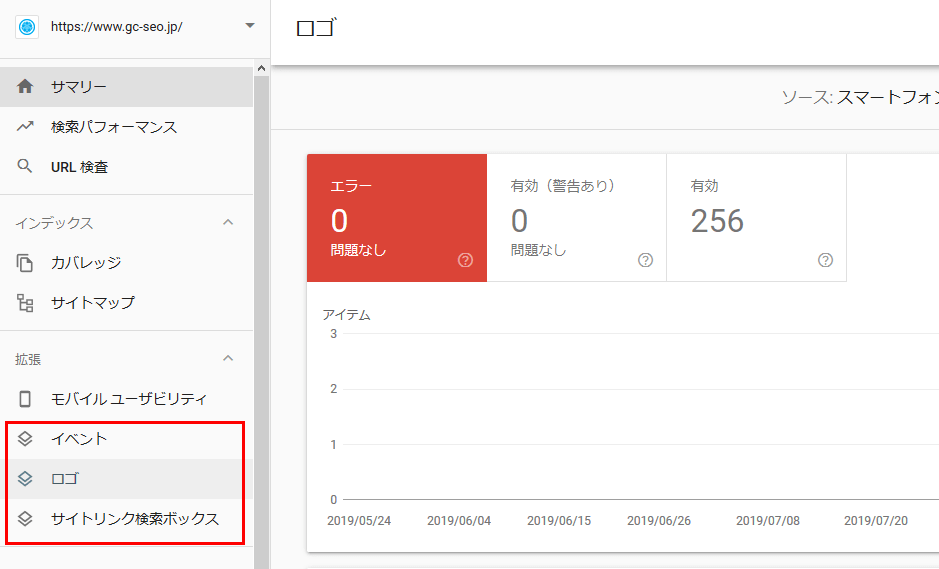 searchconsole構造化データイメージ