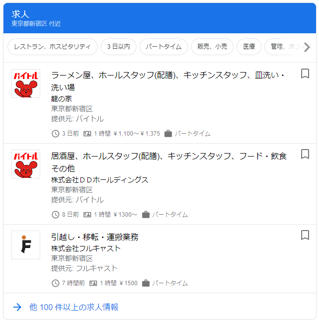 しごと検索イメージ