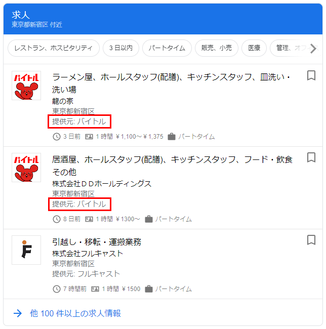 しごと検索表示イメージ