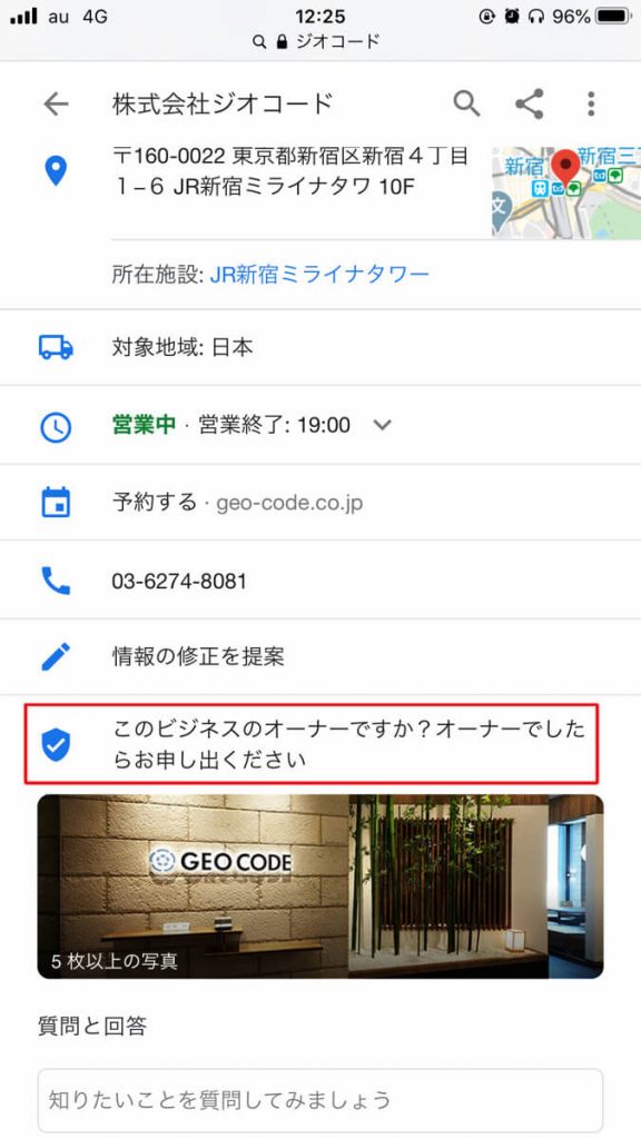 Googleマイビジネス　オーナー確認