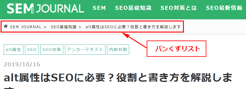 パンくずリストイメージ