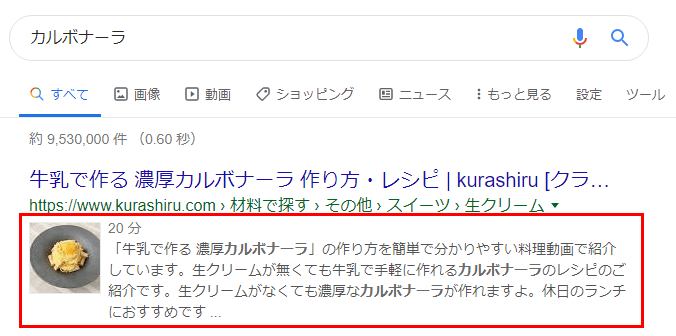 レシピ リッチスニペットイメージ