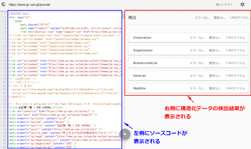 構造化データテストツール結果1