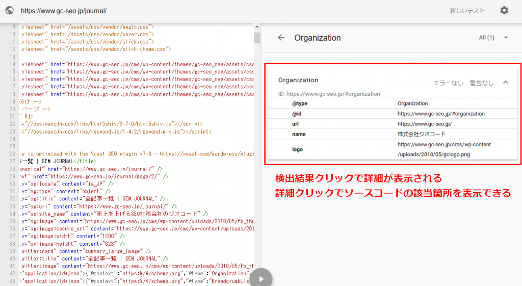 構造化データテストツール結果2