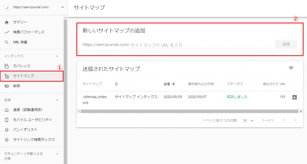 SearchConsole_サイトマップ