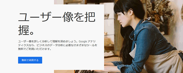 Googleanalyticsイメージ