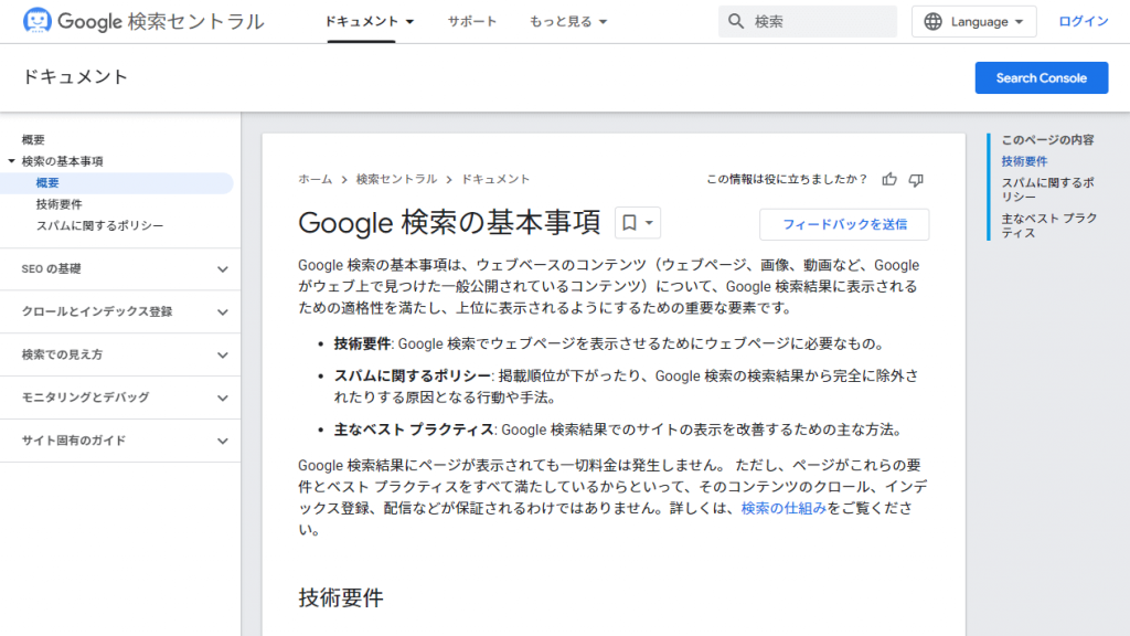 Google検索の基本事項