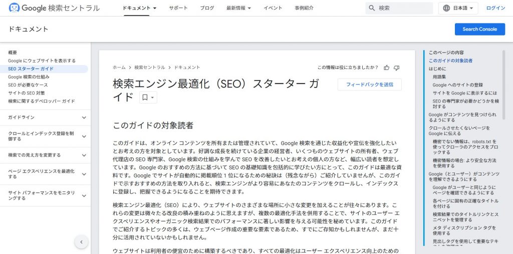 検索エンジン最適化（SEO）スターター ガイド