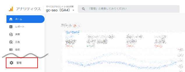 GA4の設定手順1