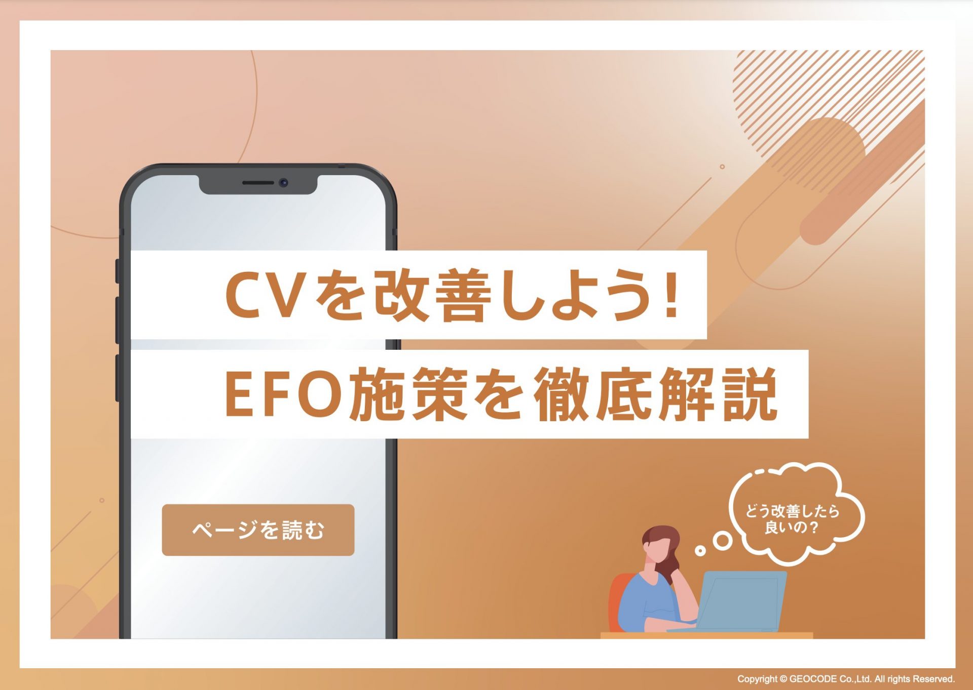 入力フォーム改善（EFO）6選