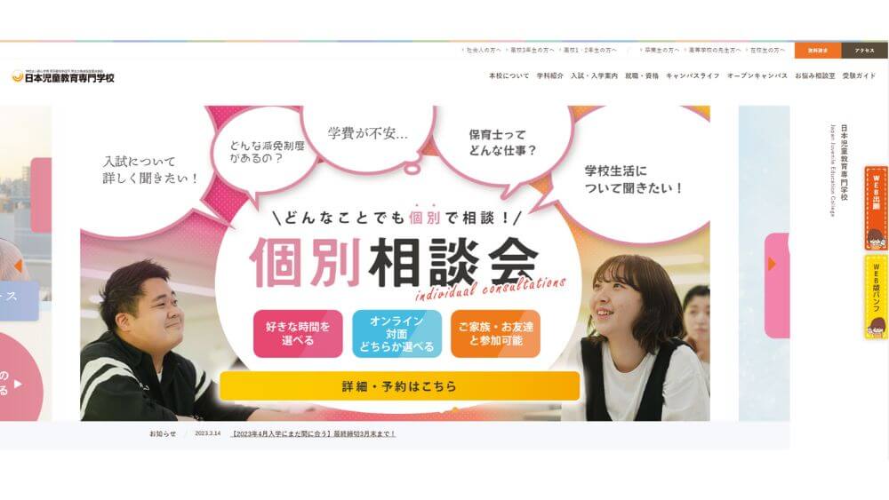 日本児童教育専門学校TOP画像