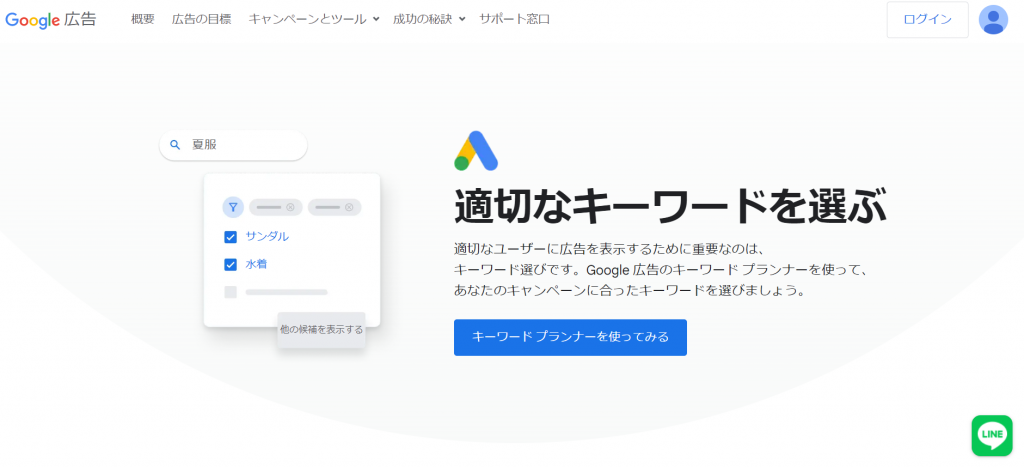 Google キーワードプランナー