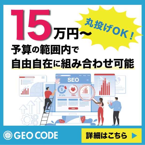 予算の範囲内で自由に組み合わせ可能！