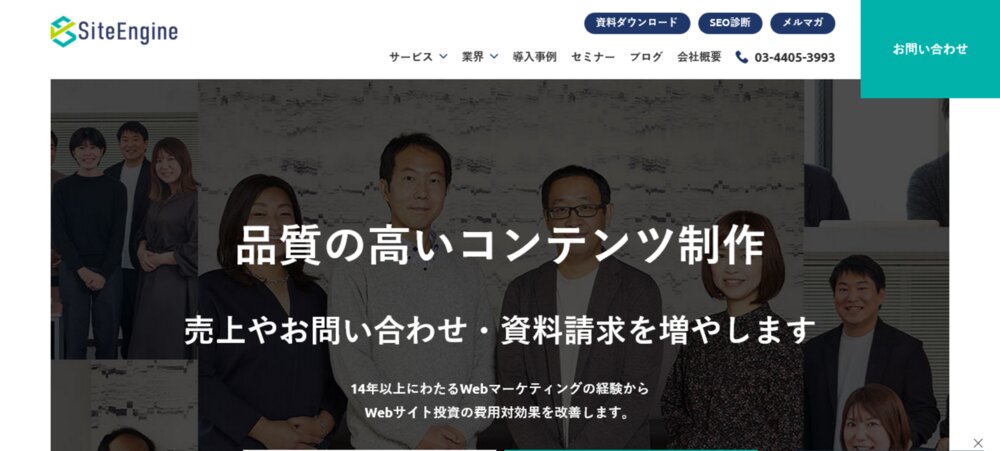 サイトエンジン株式会社