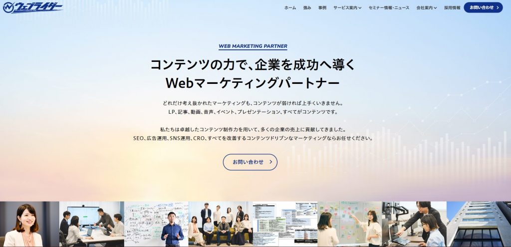 多数のヒットコンテンツを手掛けているベンダー自らが支援する「株式会社ウェブライダー」