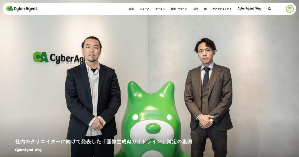 株式会社サイバーエージェント