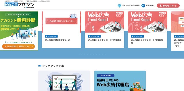 RLSA？CPA？用語が多すぎるWeb広告、基礎から学べるWebマガジン