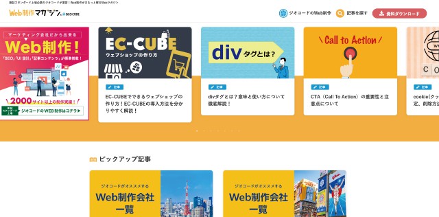 Web制作の現場で良く使われる用語や技術について、基本が解るWebマガジン