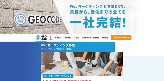 株式会社ジオコード コーポレートサイト