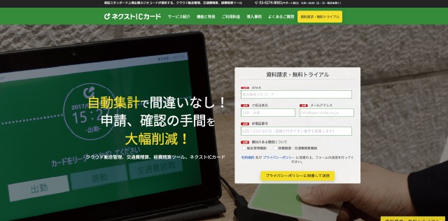 勤怠・交通費、経費精算サイト