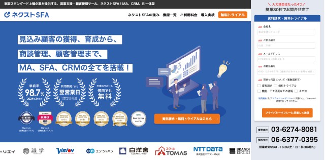 営業支援ツールサイト