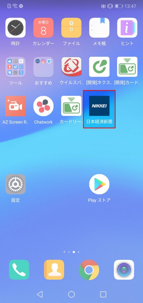 PWAホーム画面に追加イメージ