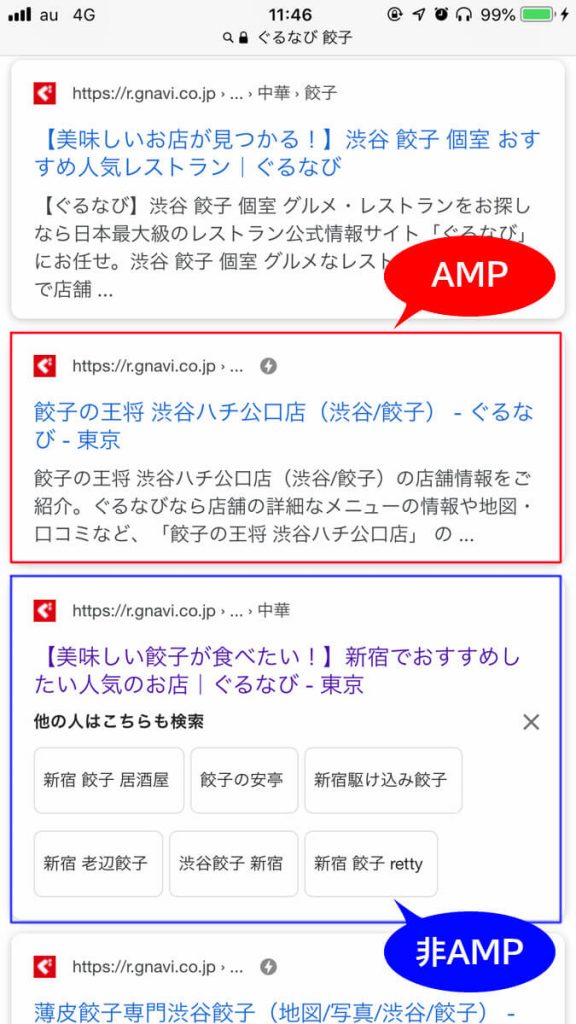 amp・非AMP説明用検索結果