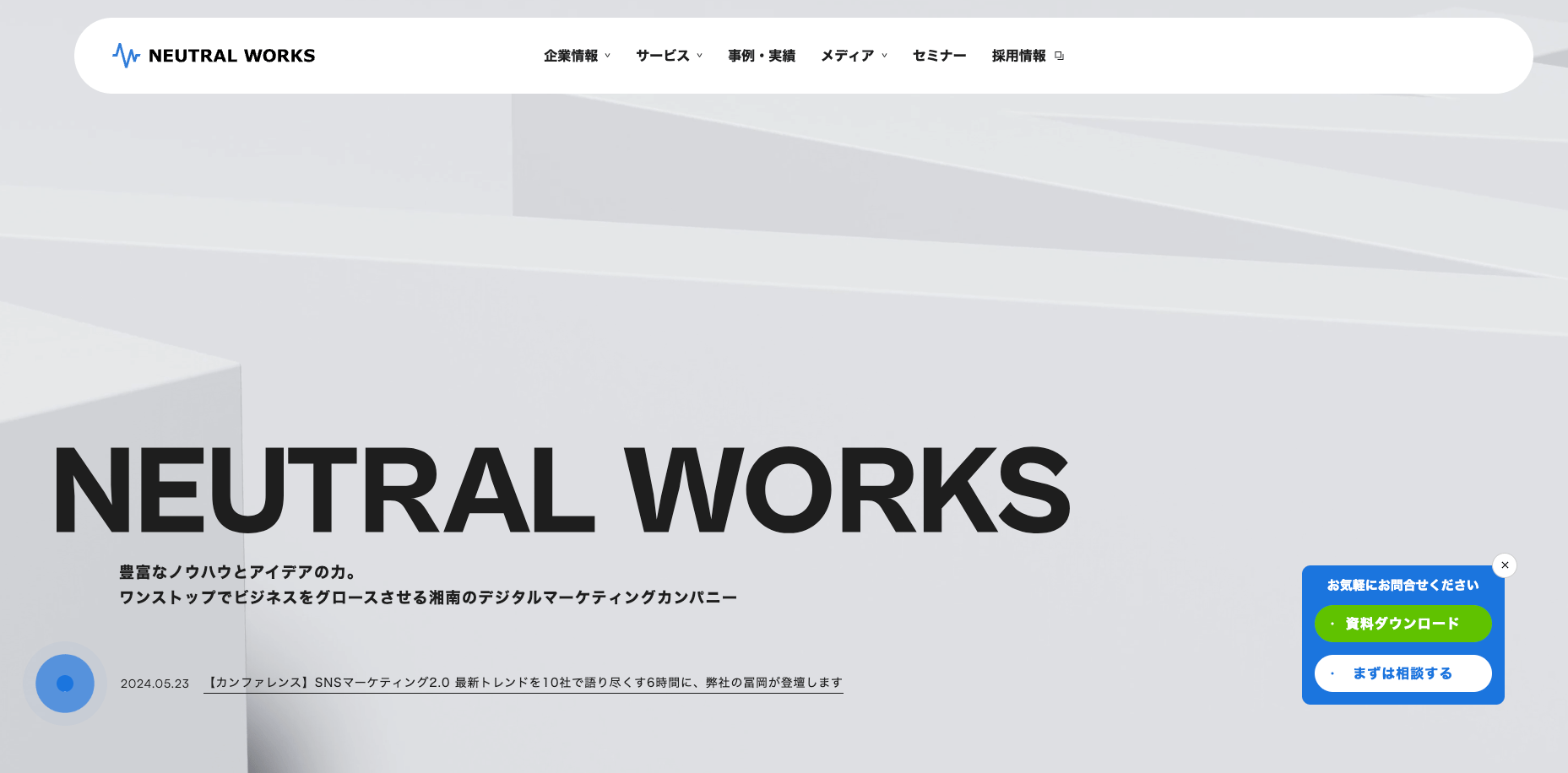 株式会社ニュートラルワークス