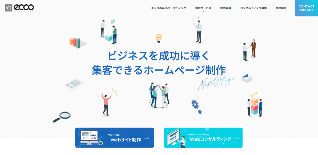 売上増達成率95％を超える結果にこだわったWeb制作「株式会社エッコ」