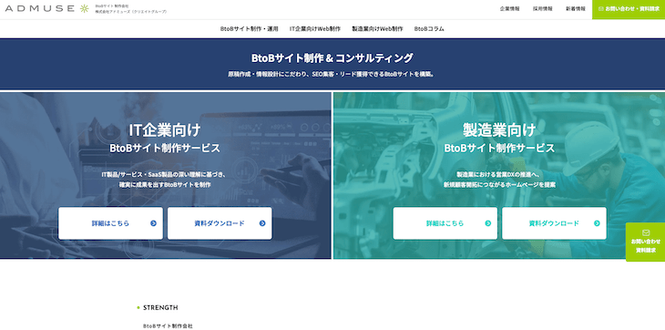 株式会社アドミューズ